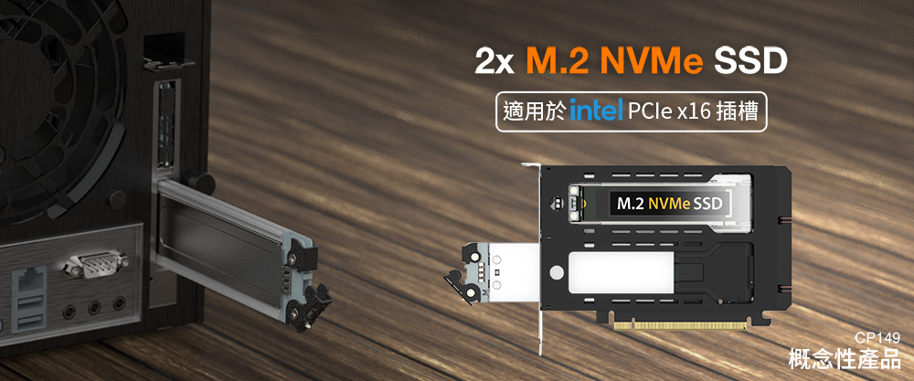 概念產品 CP149