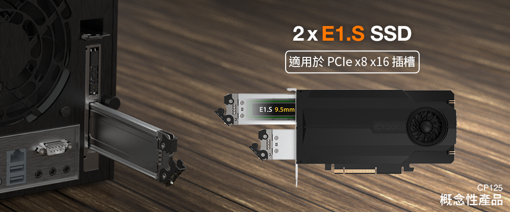 概念產品 CP125