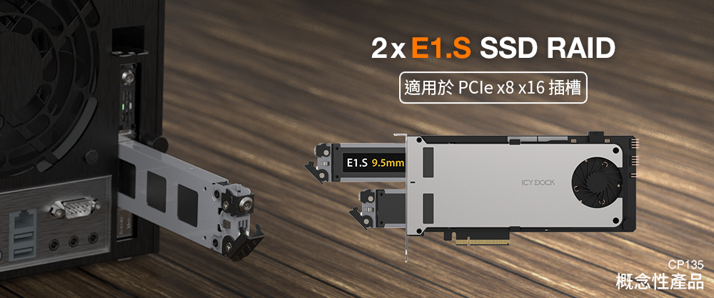 概念產品 CP135