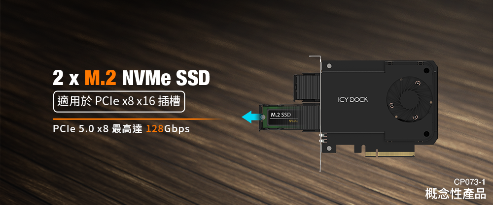 概念產品 CP073-1